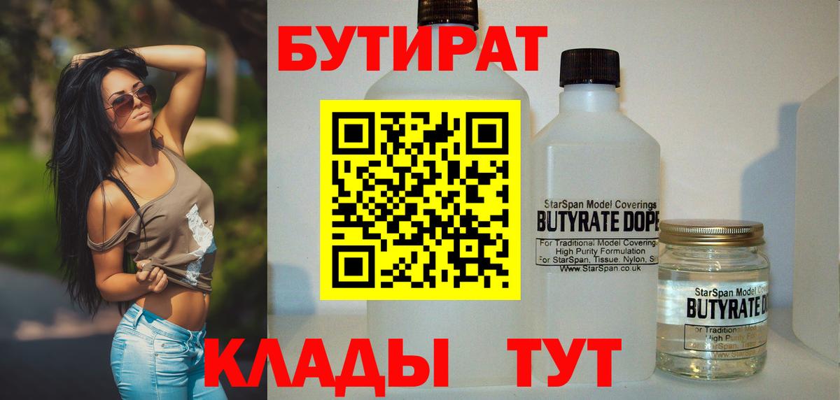 Бутират BDO Нижний Новгород