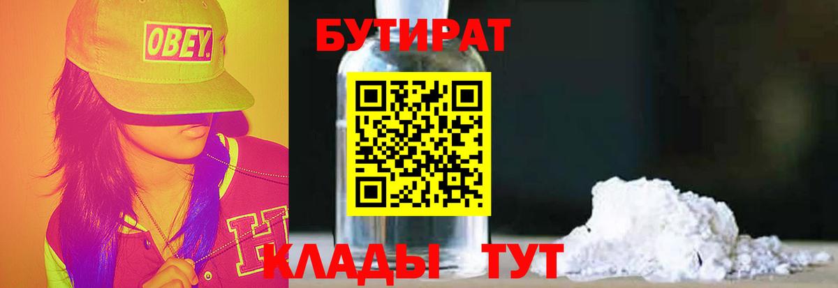 Нижний Новгород  БУТИРАТ вода  Вход с VPN 