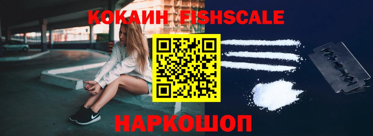 Кокаин VHQ  Вход с VPN  Нижний Новгород  Кокаин FishScale 