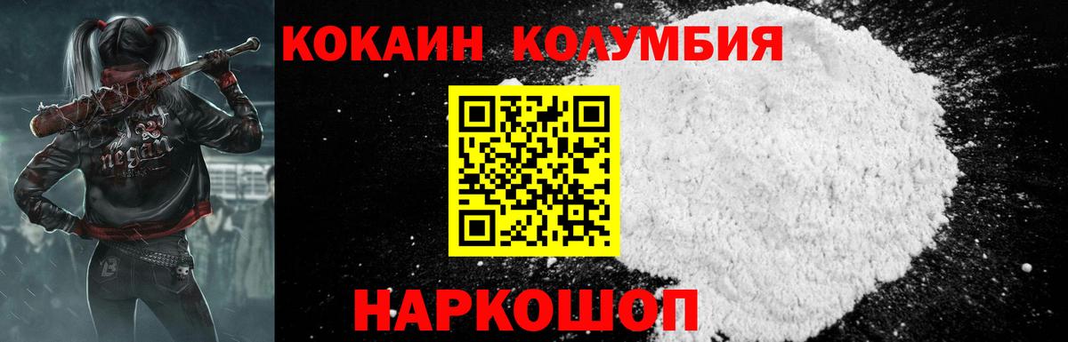 COCAIN Columbia Нижний Новгород
