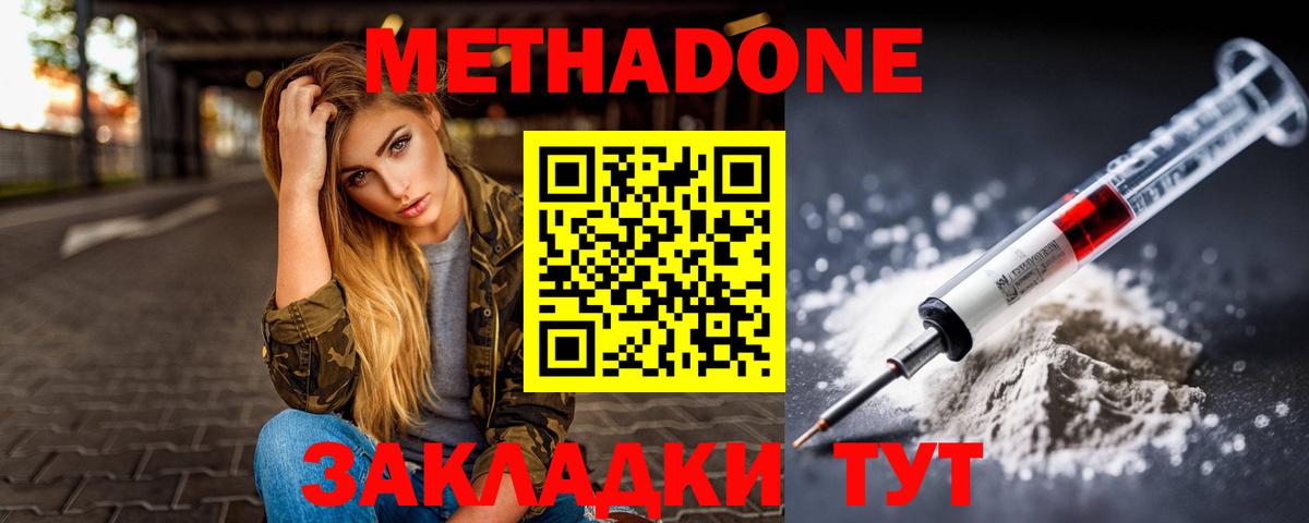 Нижний Новгород  Метадон белоснежный  blacksprut вход  Метадон methadone  Вход с VPN 