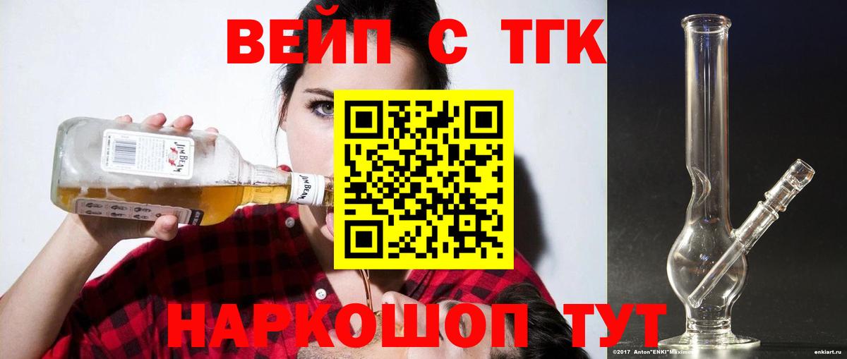Нижний Новгород  ТГК вейп с тгк  Вход с VPN 